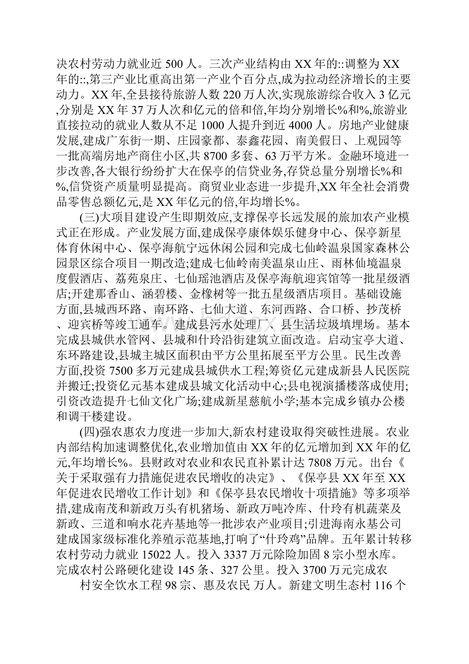 XX年政府工作报告1.docx_第2页