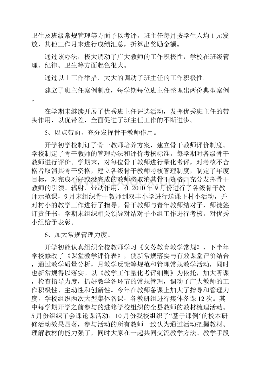 教育工作目标责任制阶段自查报告.docx_第3页