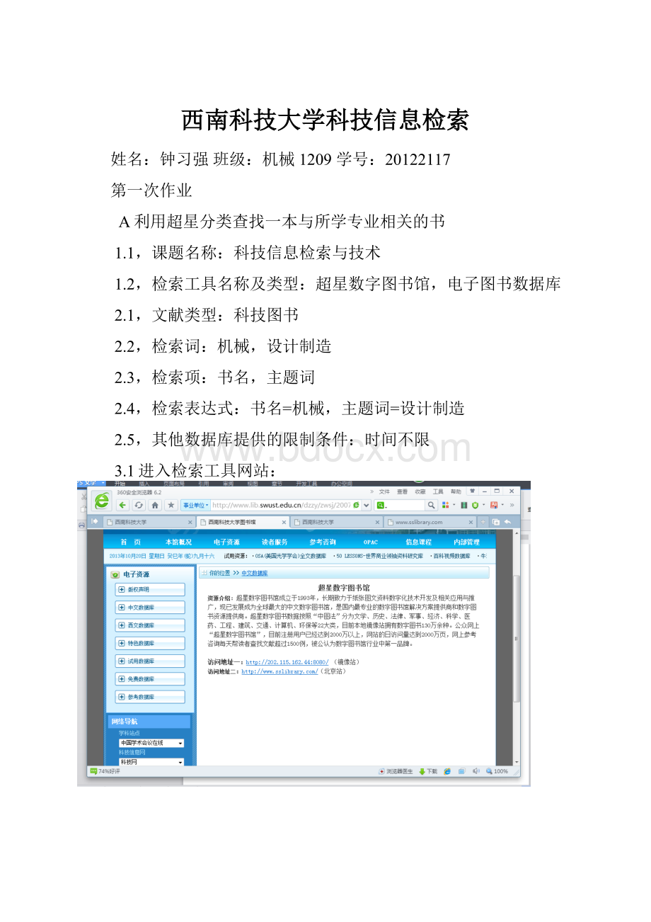 西南科技大学科技信息检索.docx