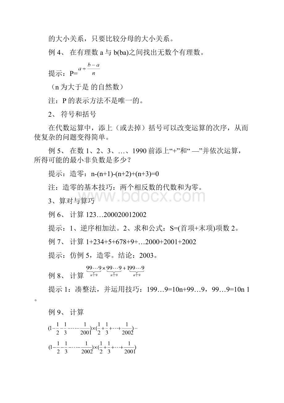 第一讲有理数.docx_第2页