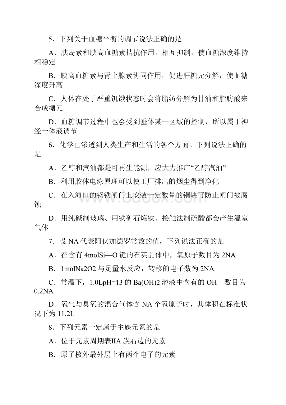 绵阳市高中级第一次诊断性考试理科综合能力测试.docx_第3页