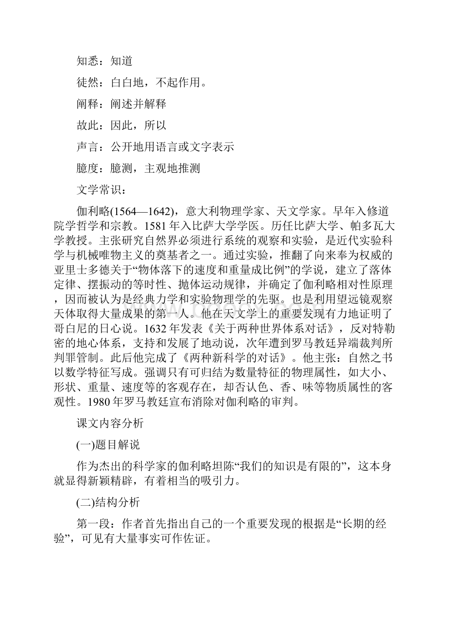 我们的知识是有限的基础知识练习拓展语文.docx_第2页