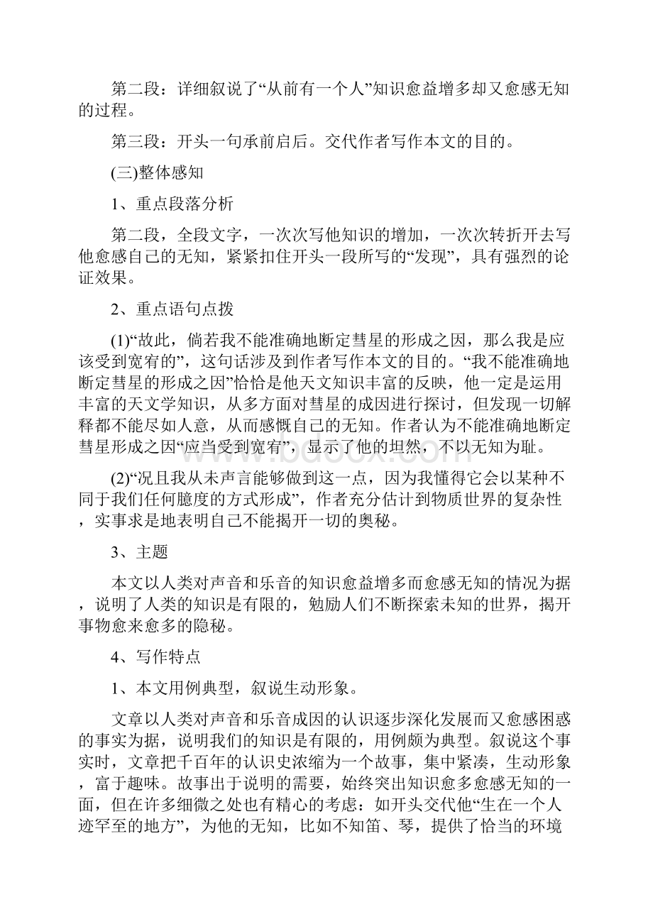 我们的知识是有限的基础知识练习拓展语文.docx_第3页