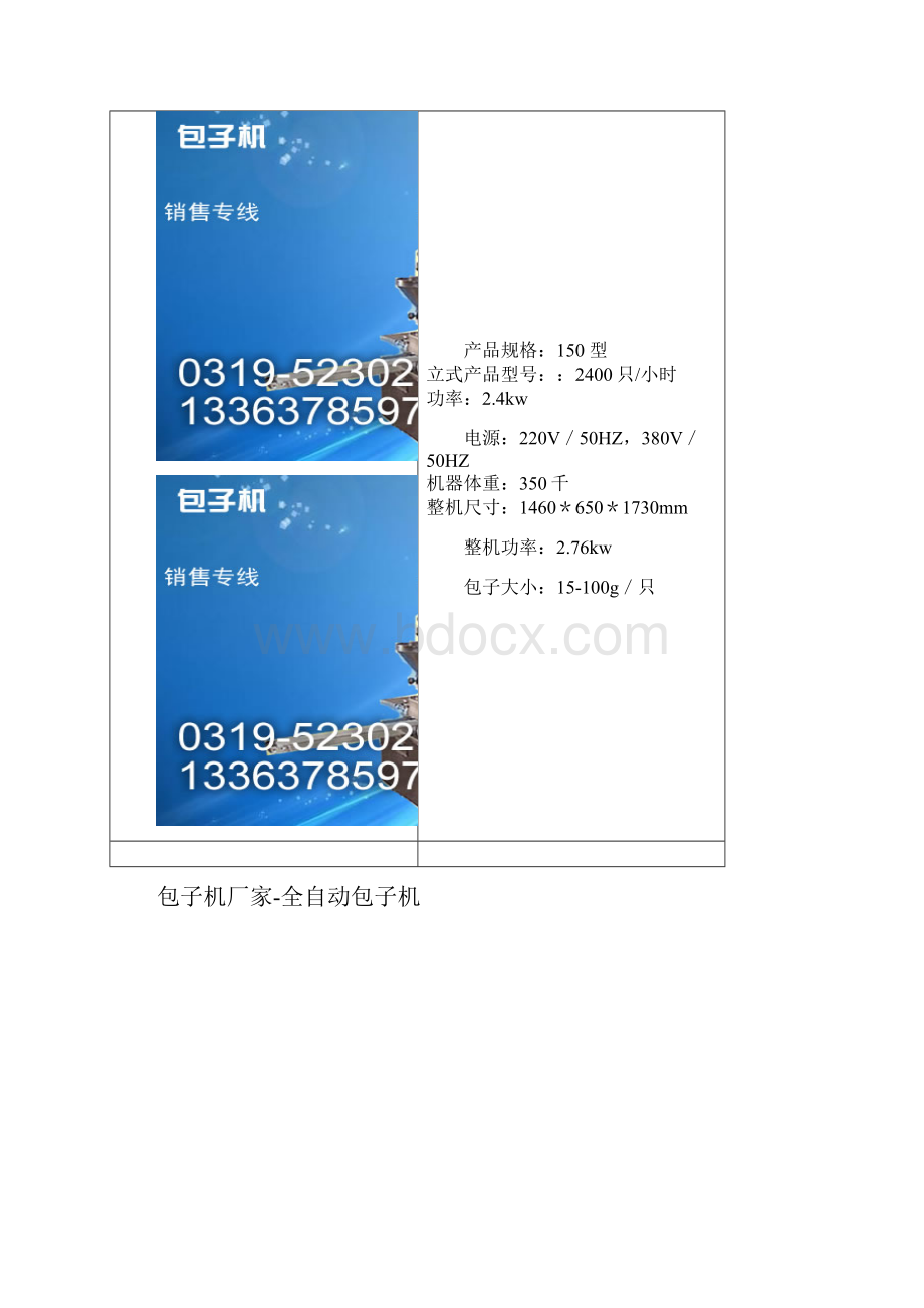 包子机厂家全自动包子机.docx_第3页