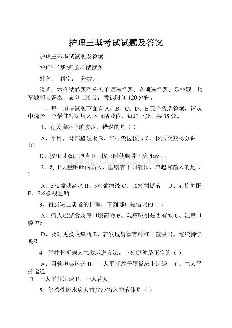 护理三基考试试题及答案.docx