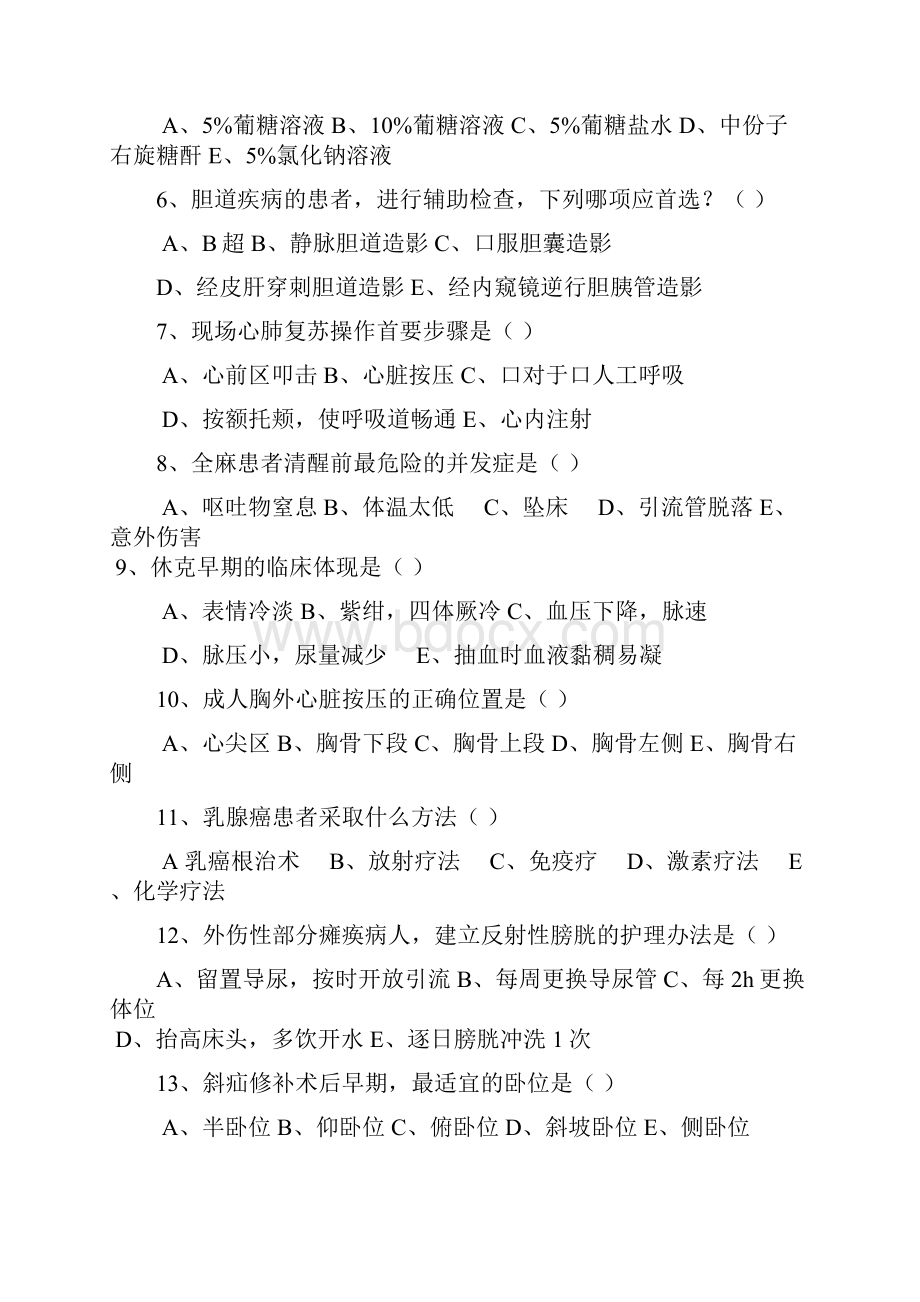 护理三基考试试题及答案.docx_第2页