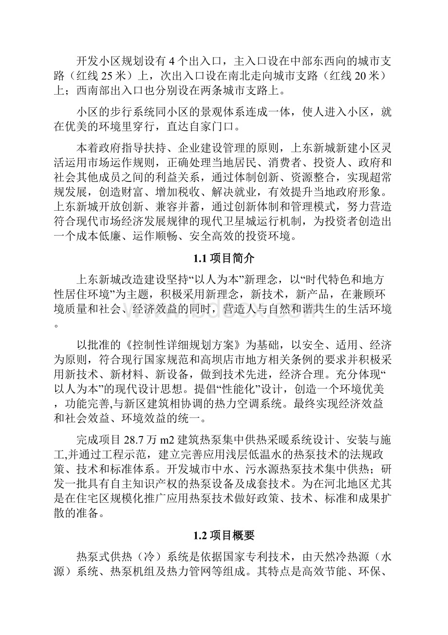 小区地热系统规划方案及可行性分析报告.docx_第2页