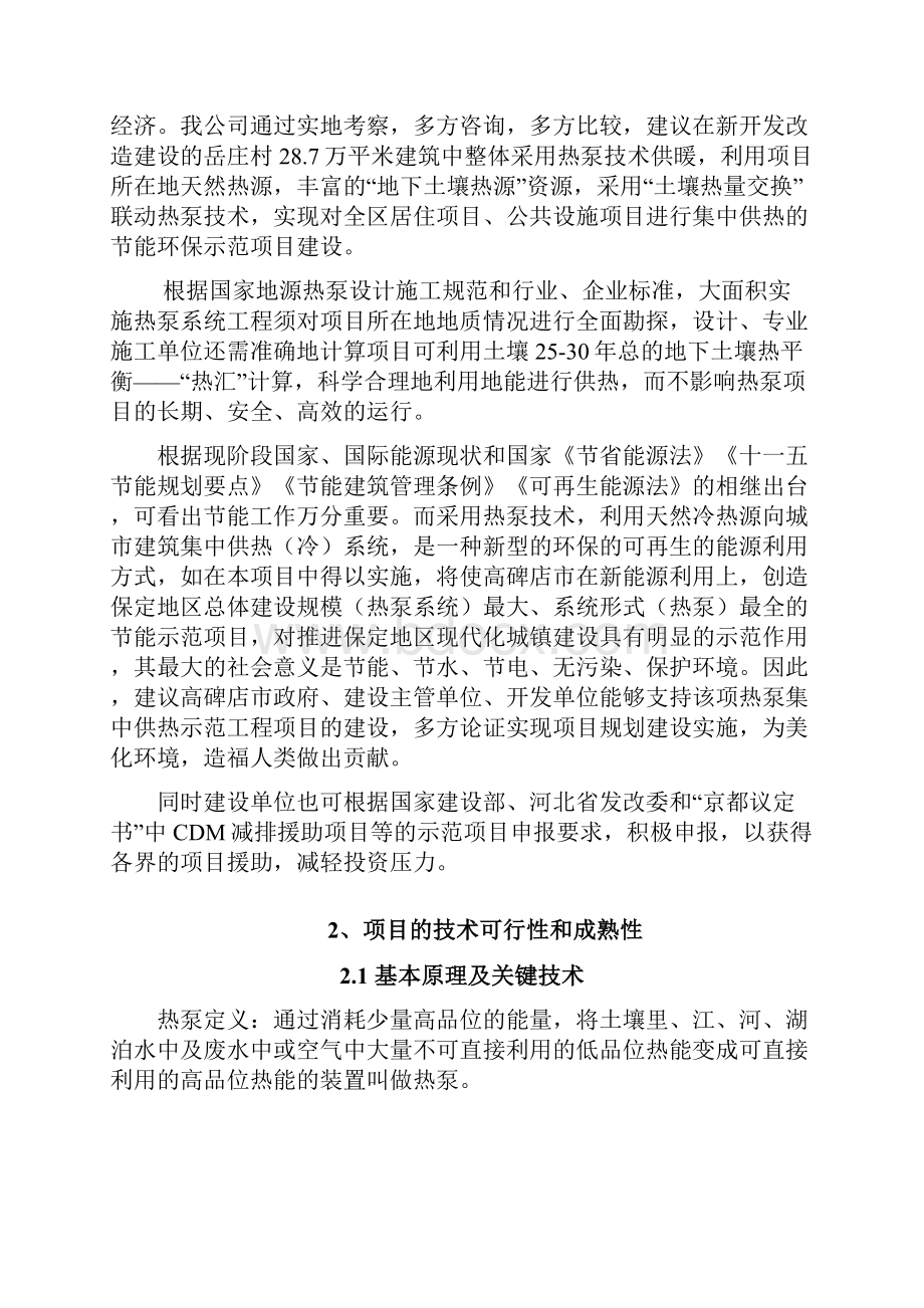 小区地热系统规划方案及可行性分析报告.docx_第3页