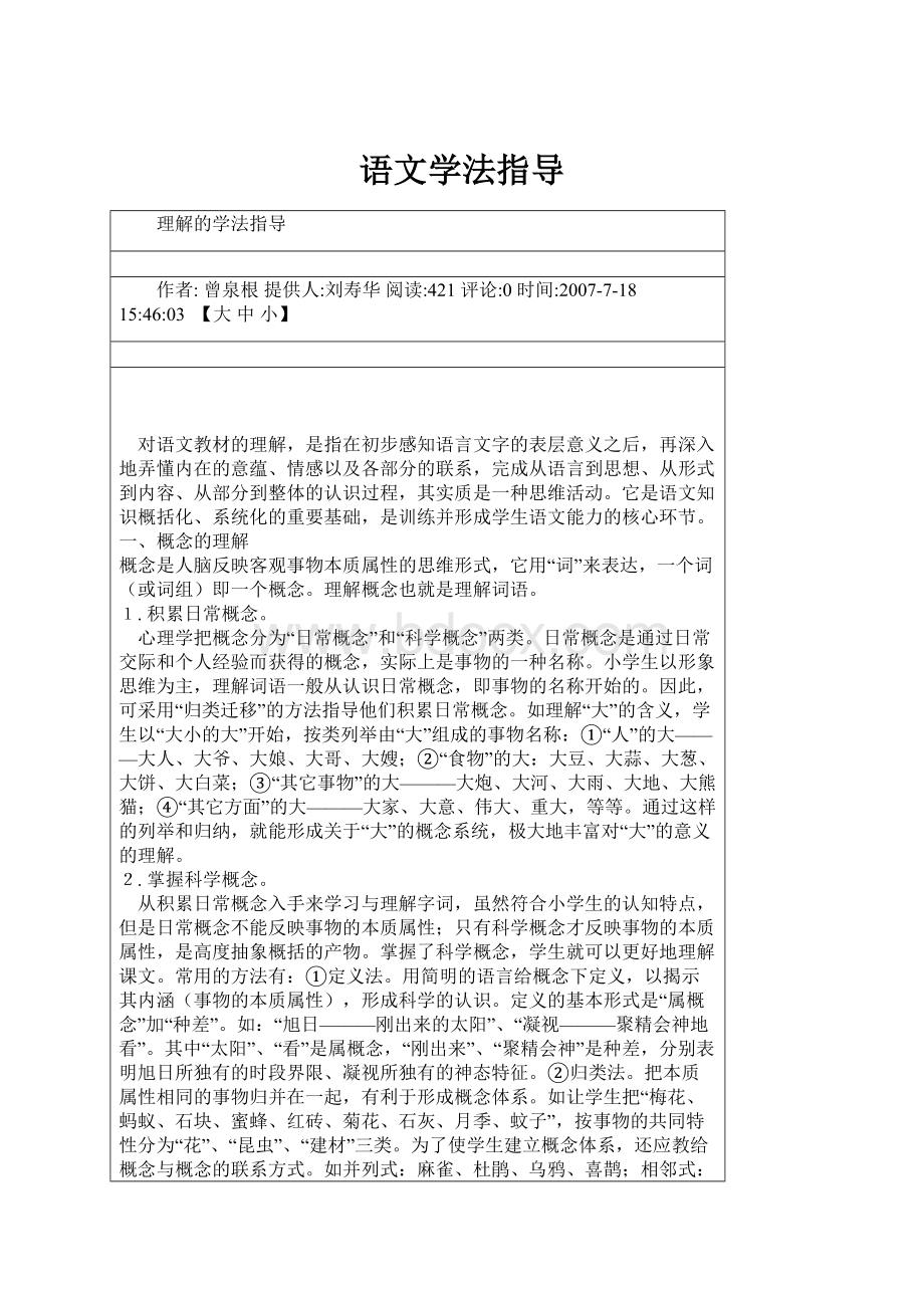 语文学法指导.docx_第1页