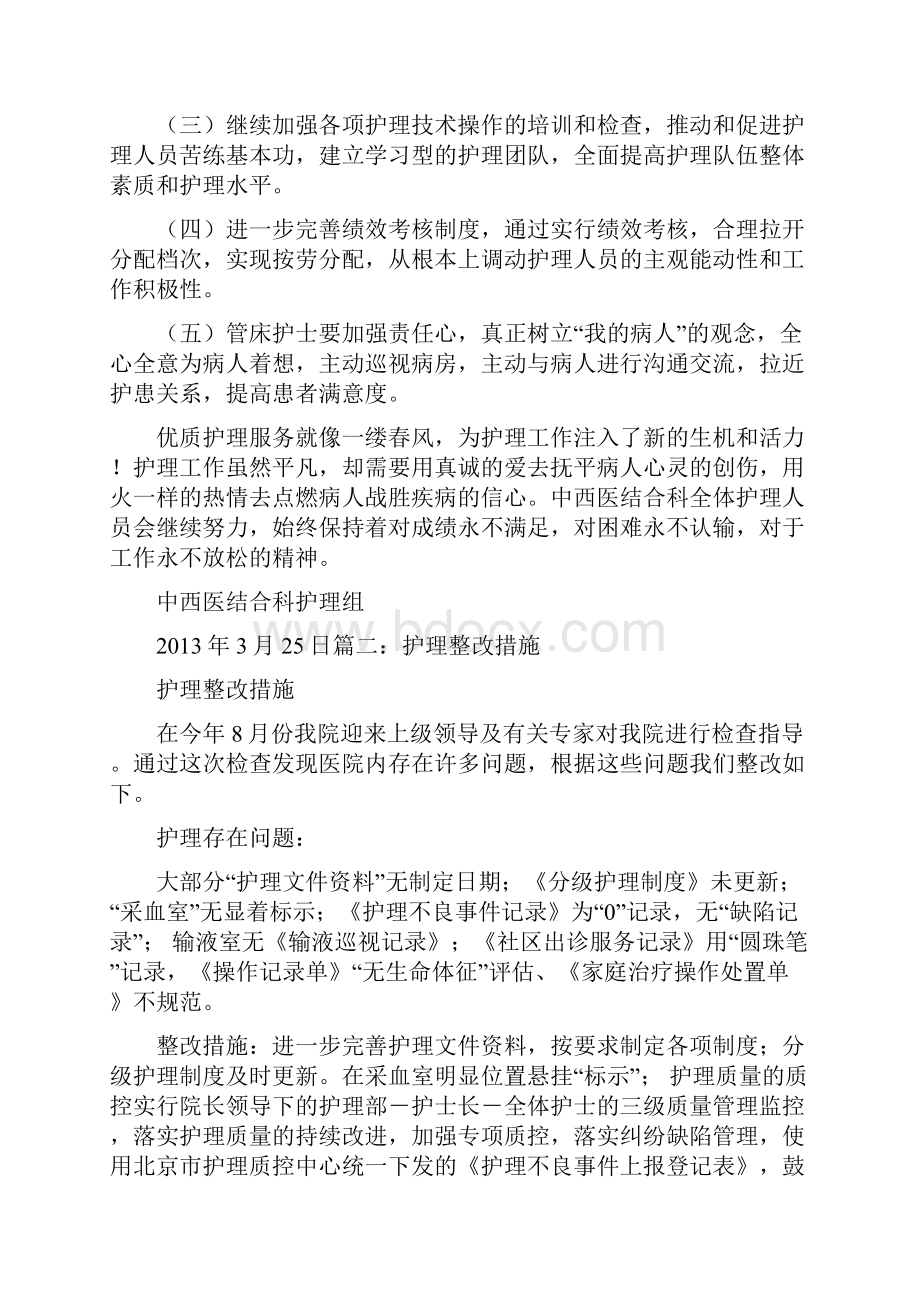 护理整改报告.docx_第2页