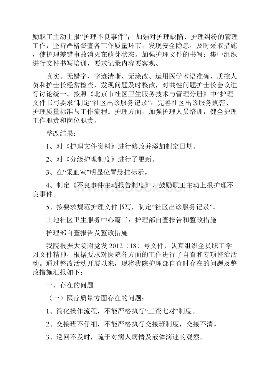 护理整改报告.docx_第3页