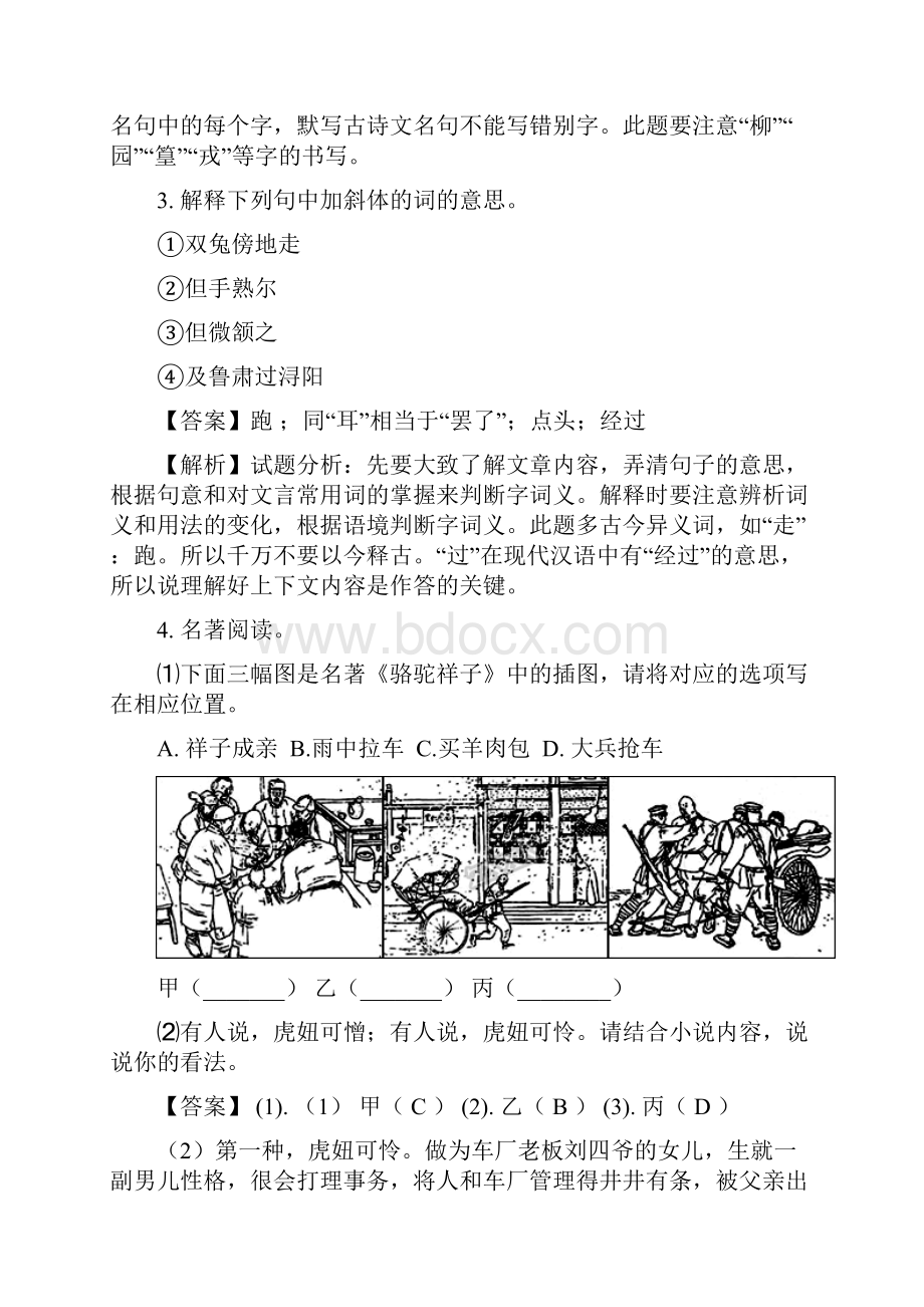 全国校级联考浙江省宁波市鄞州区七校学年七年级下学期期中考试语文试题解析版.docx_第2页