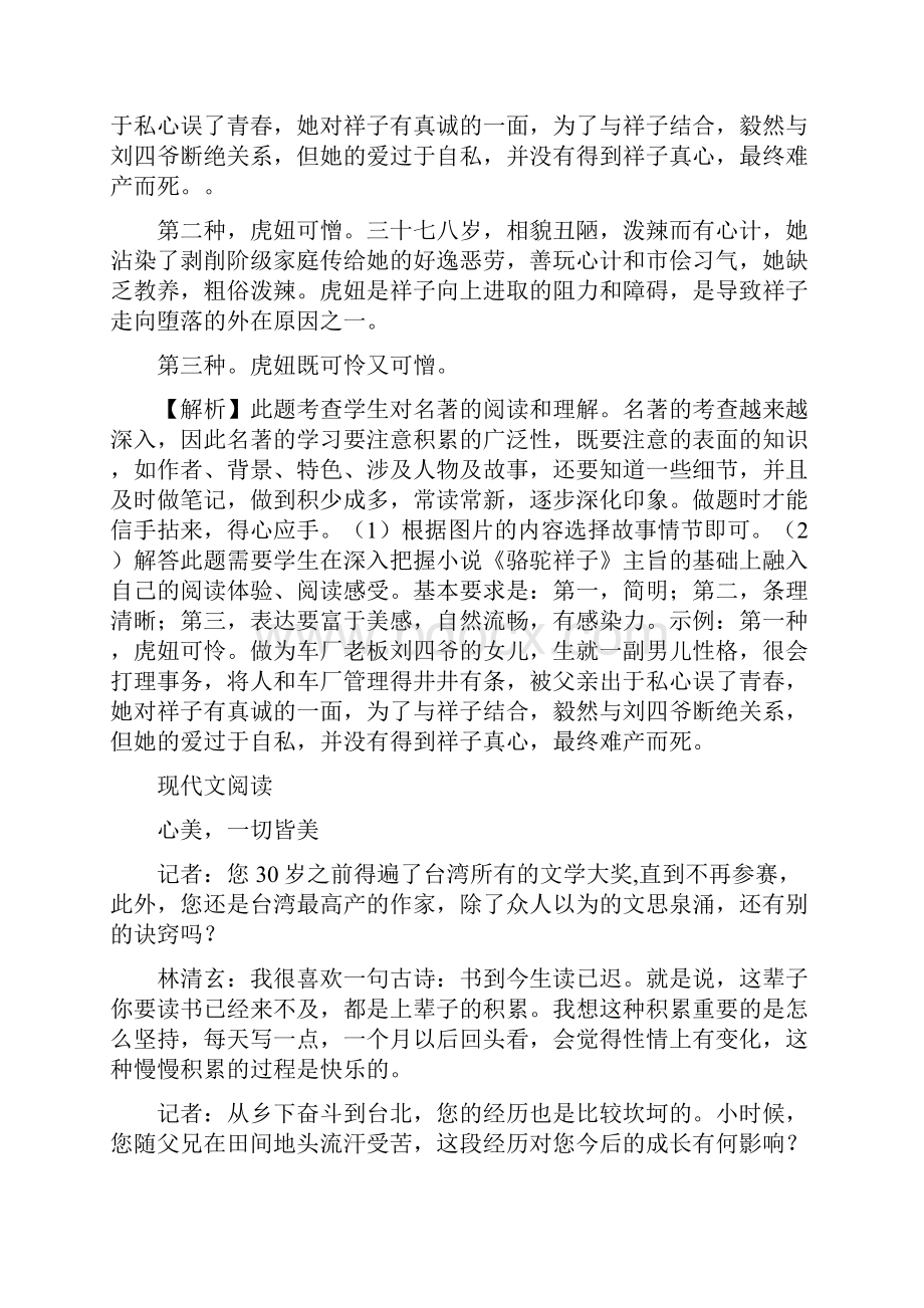 全国校级联考浙江省宁波市鄞州区七校学年七年级下学期期中考试语文试题解析版.docx_第3页