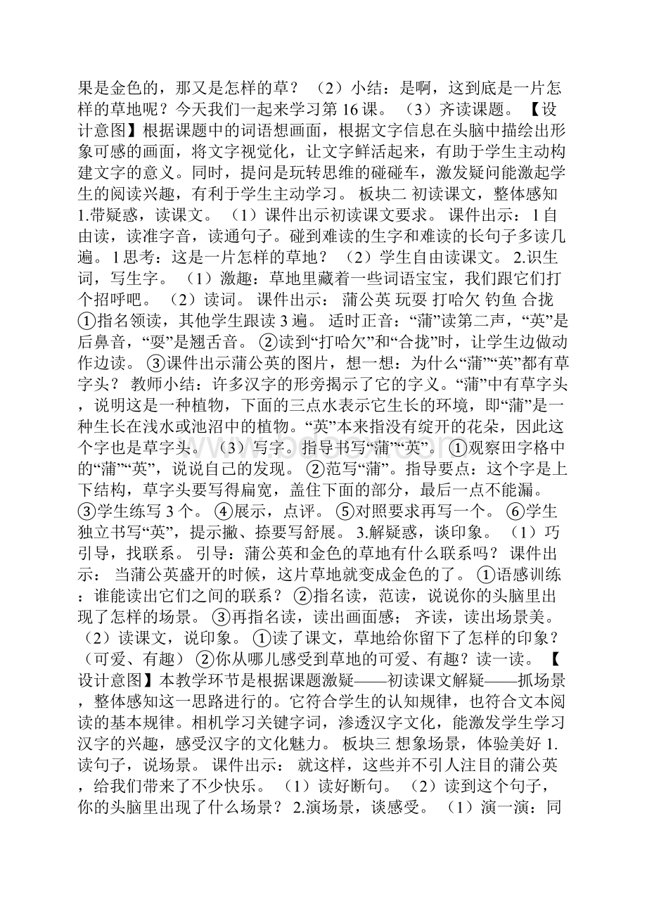 16《金色的草地》优质课教案.docx_第2页