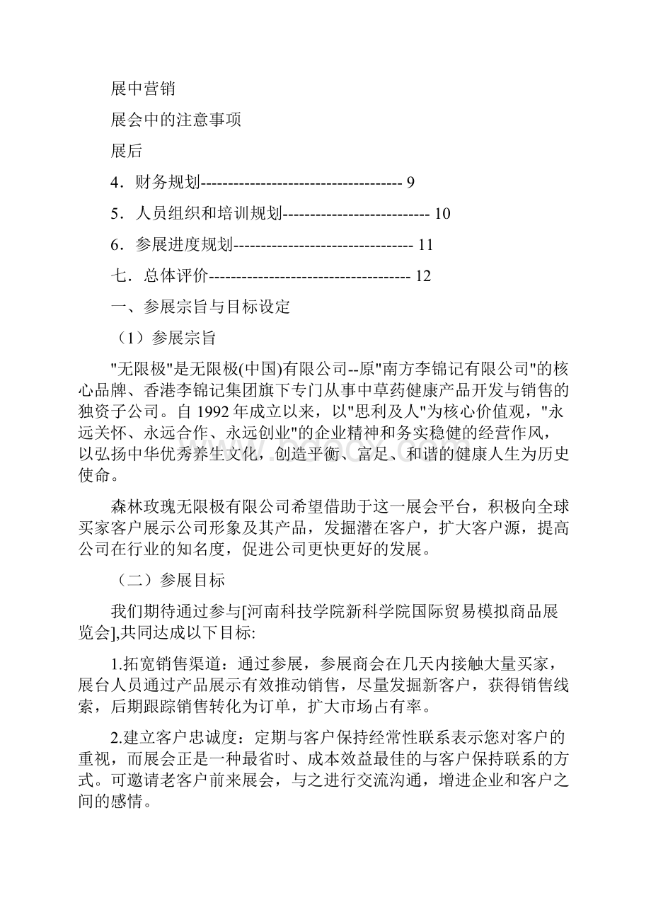 国际贸易模拟商品展览会参展商业计划书.docx_第3页