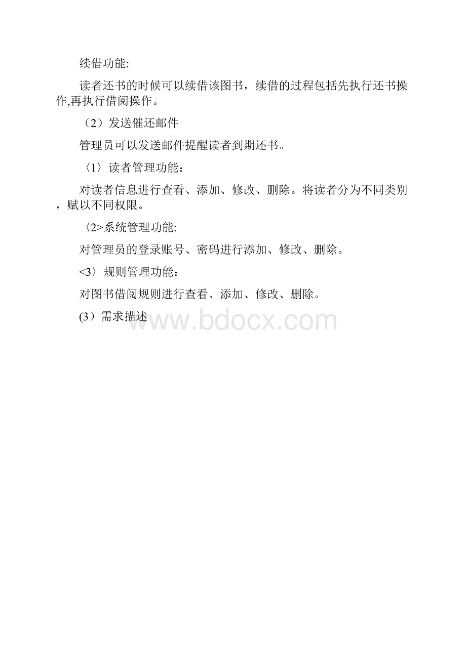 数据库课程设计图书馆管理系统.docx_第3页