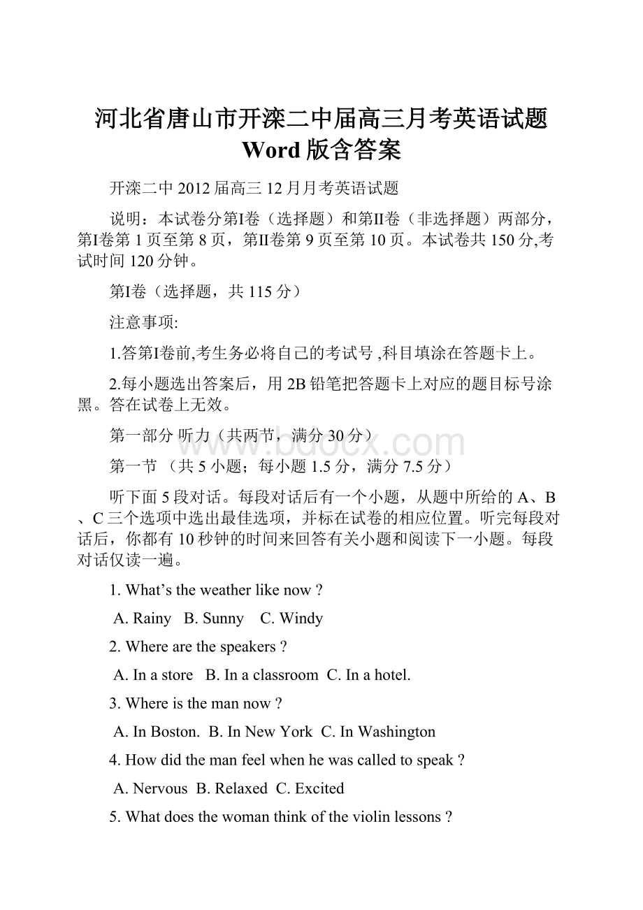 河北省唐山市开滦二中届高三月考英语试题 Word版含答案.docx_第1页