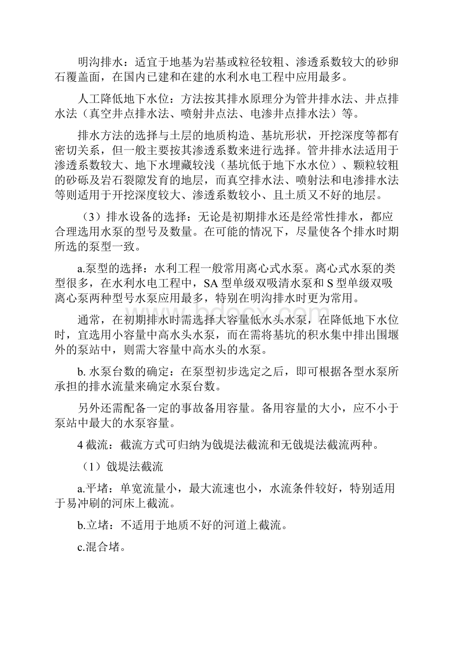 一级建造师水利实物.docx_第3页