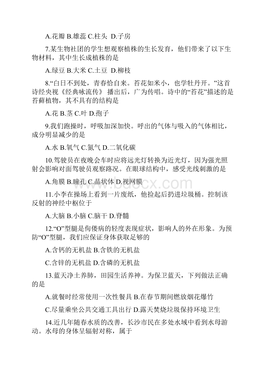 湖南省长沙市初中学业水平考试生物试题有答案解析.docx_第2页