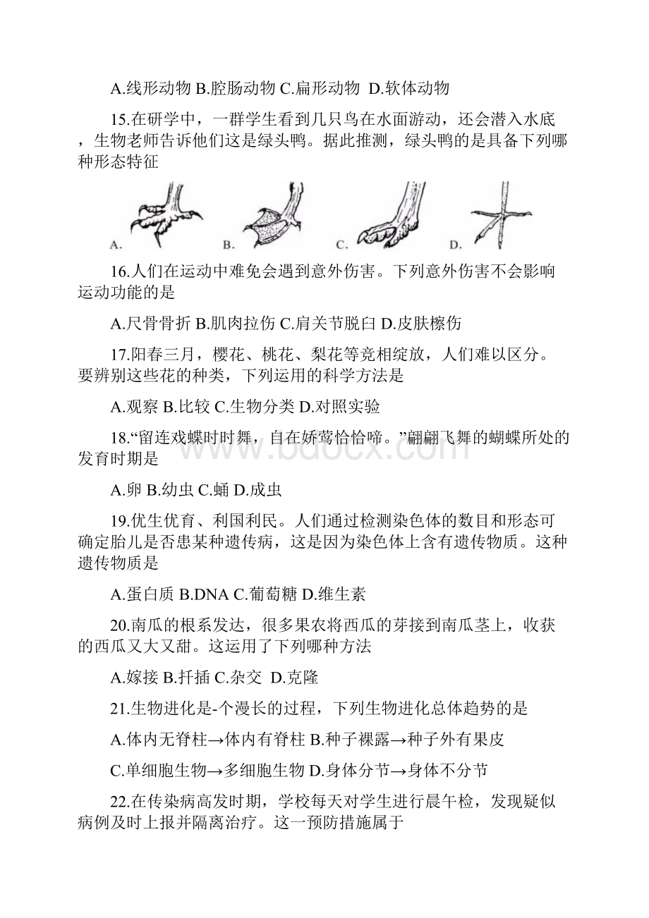 湖南省长沙市初中学业水平考试生物试题有答案解析.docx_第3页