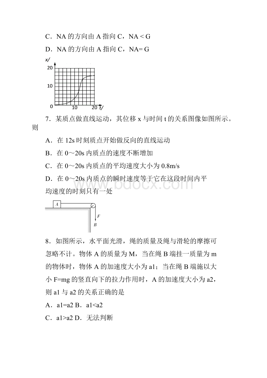 北京市朝阳区届高三上学期期中考试物理试题含答案.docx_第3页