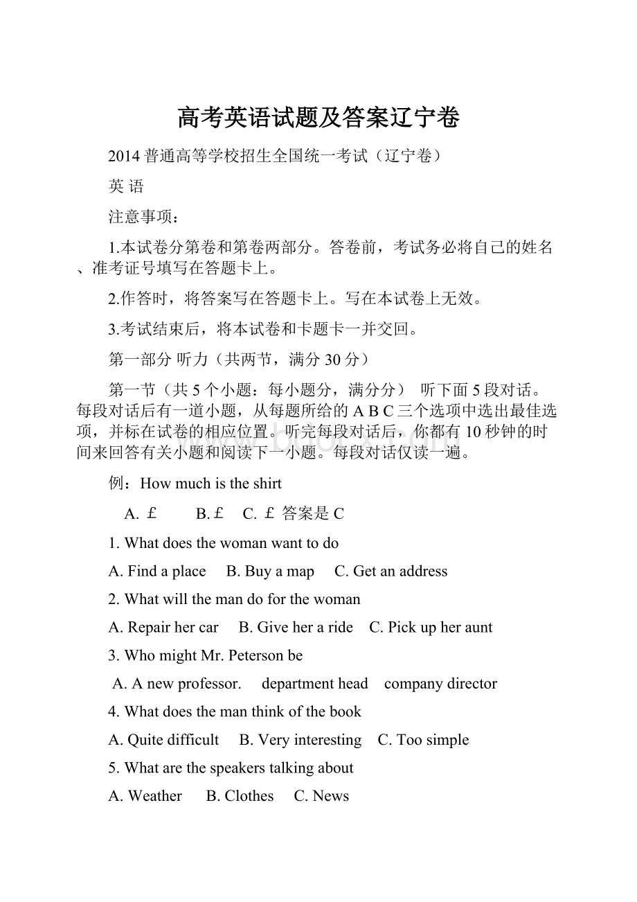 高考英语试题及答案辽宁卷.docx_第1页