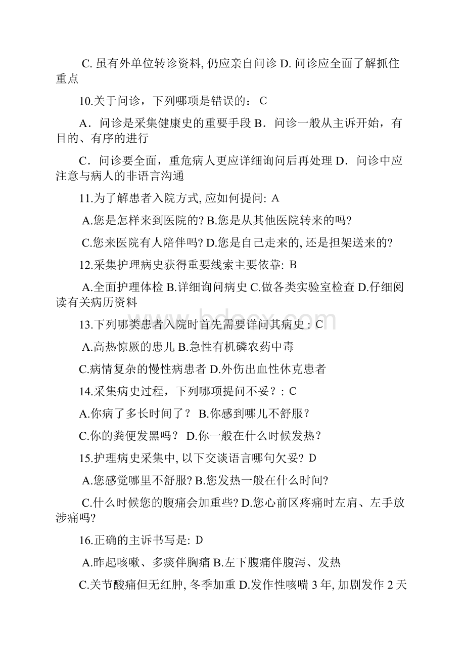 健康评估复习题及答案讲诉.docx_第2页