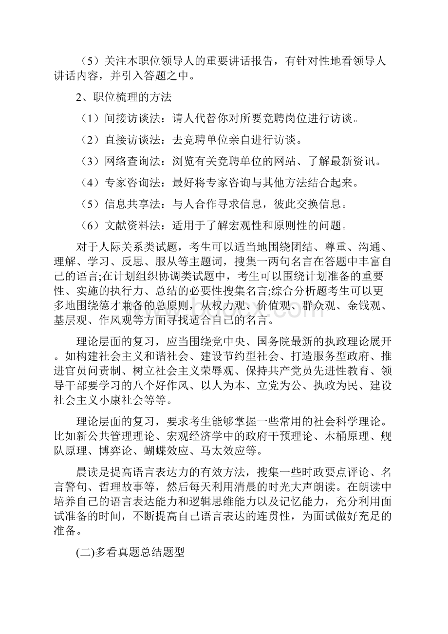 国家公务员面试真题.docx_第2页