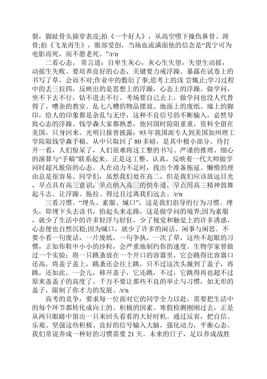 关于高二励志的演讲稿.docx_第3页