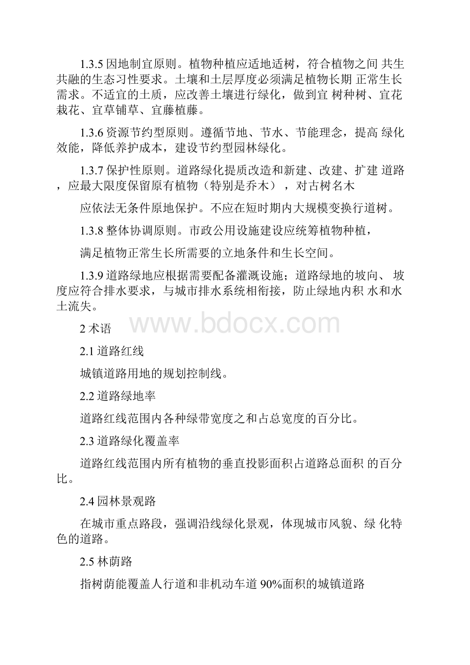 道路绿化建设导则.docx_第2页