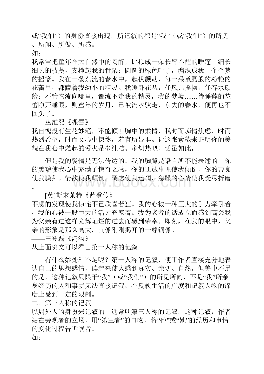 高中语文《园丁赞歌学习选取记叙的角度》教案新人教版必修1.docx_第2页