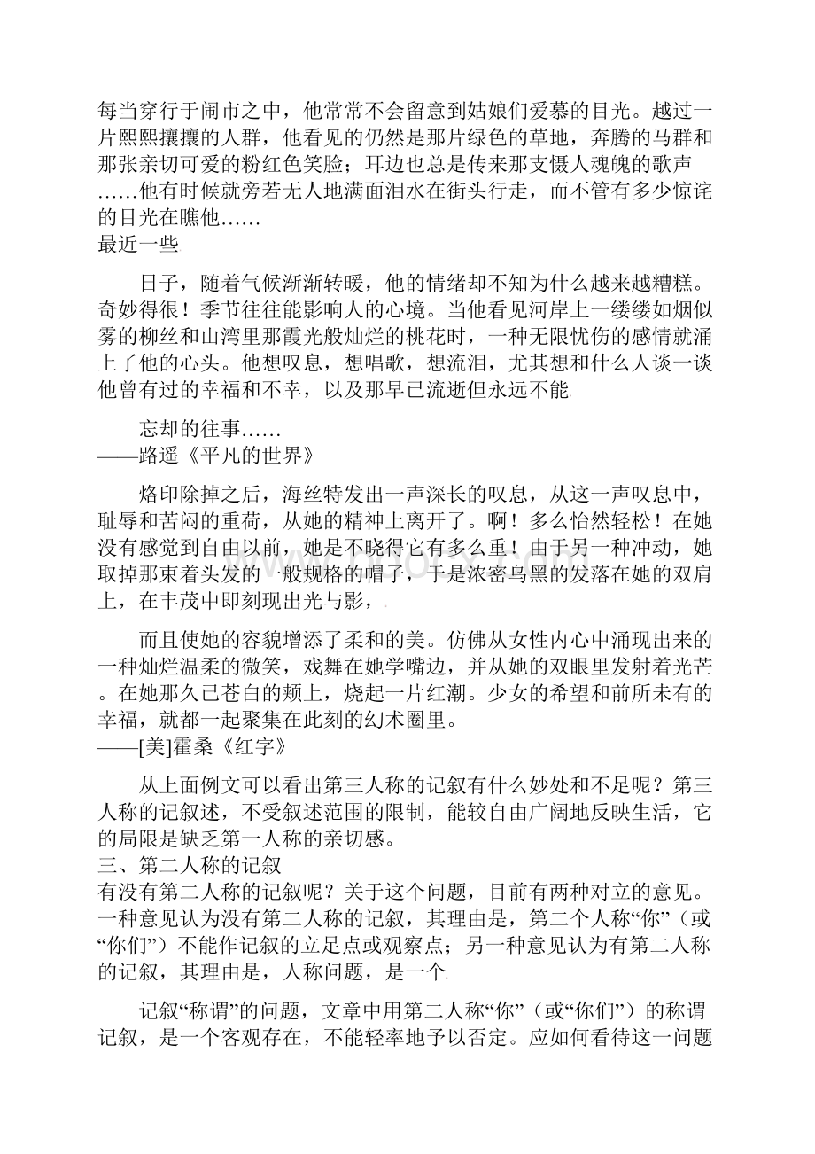 高中语文《园丁赞歌学习选取记叙的角度》教案新人教版必修1.docx_第3页