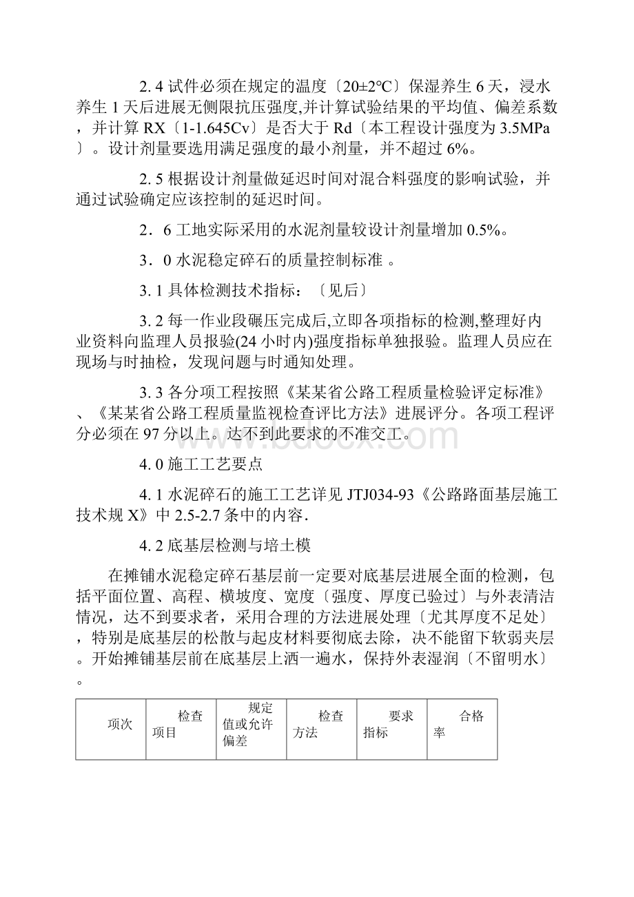 水泥稳定碎石基层技术的要求规范.docx_第2页