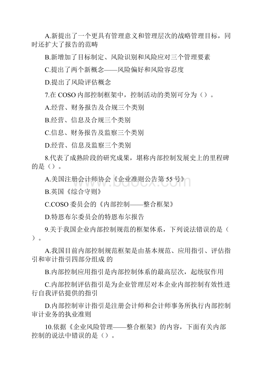 《企业内部控制》习题及答案解析.docx_第2页