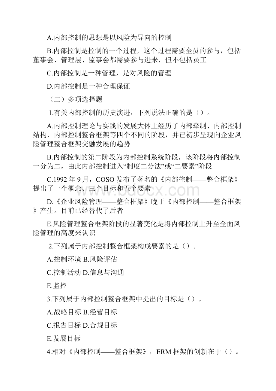 《企业内部控制》习题及答案解析.docx_第3页