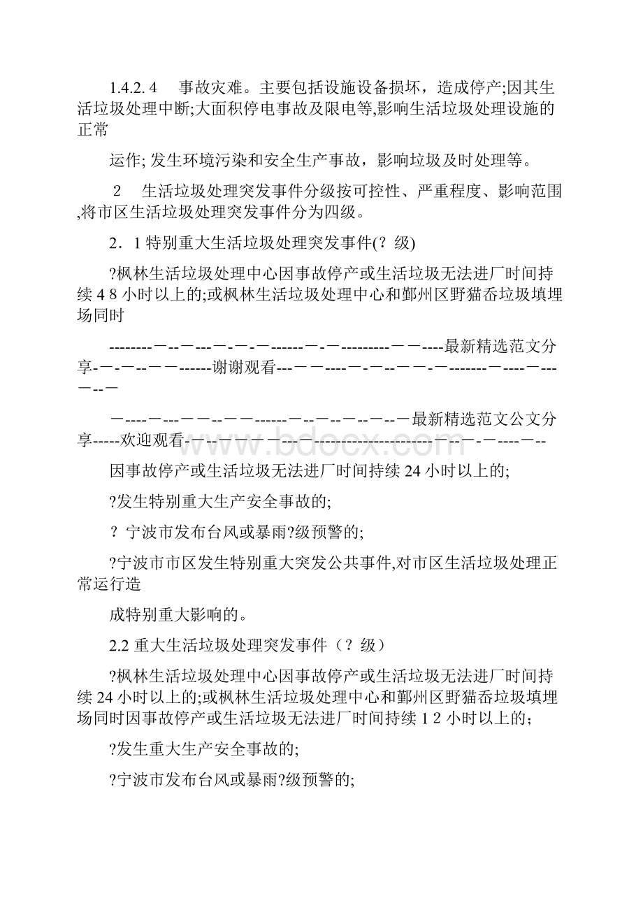 市区生活垃圾处理应急预案.docx_第3页