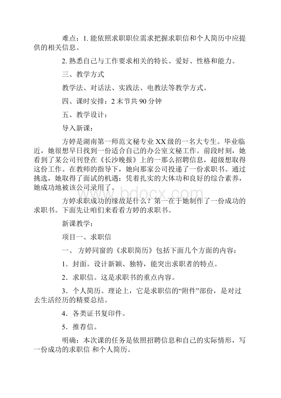 自荐信的教案2篇.docx_第2页