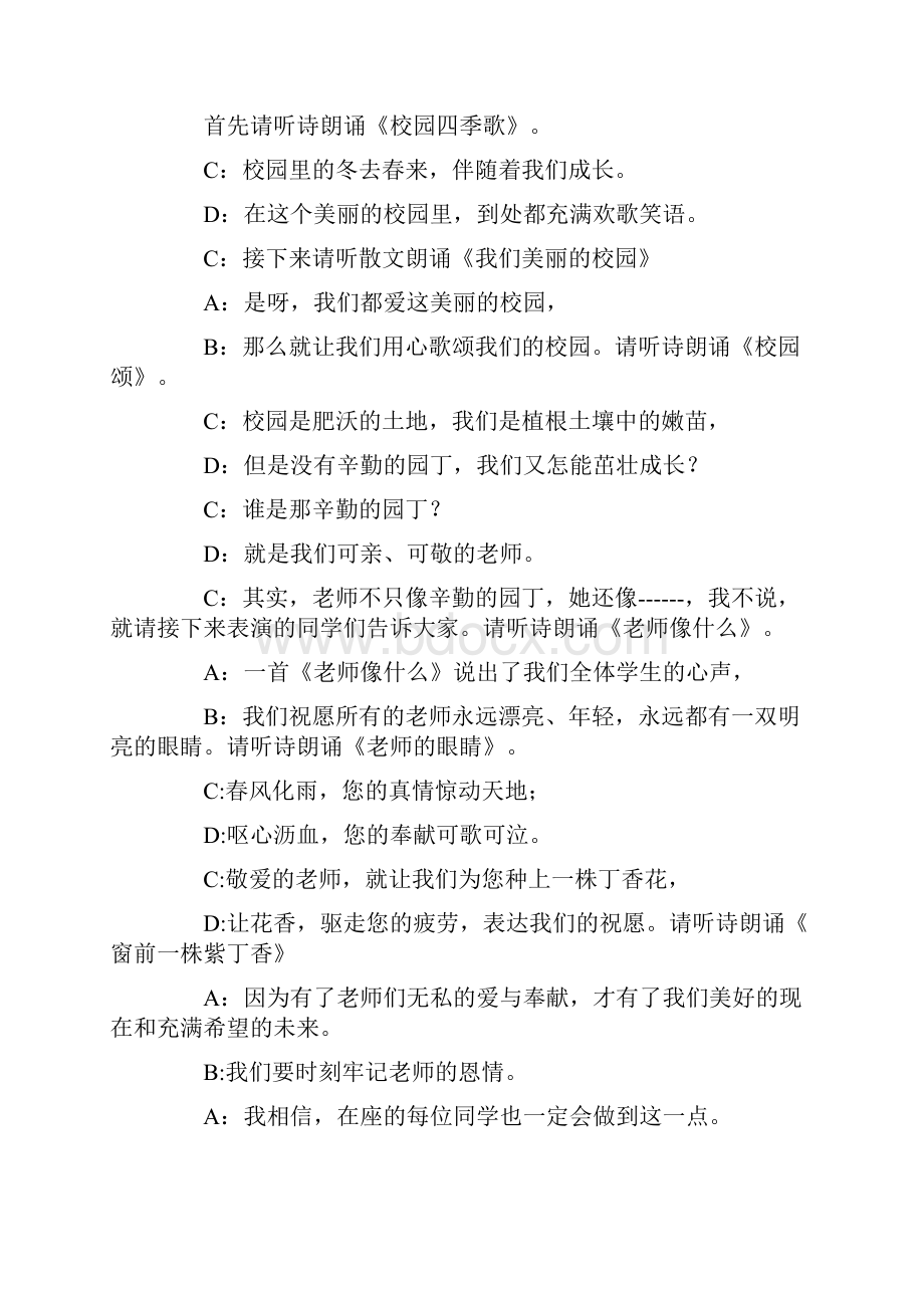 普通话主持稿共31页.docx_第2页