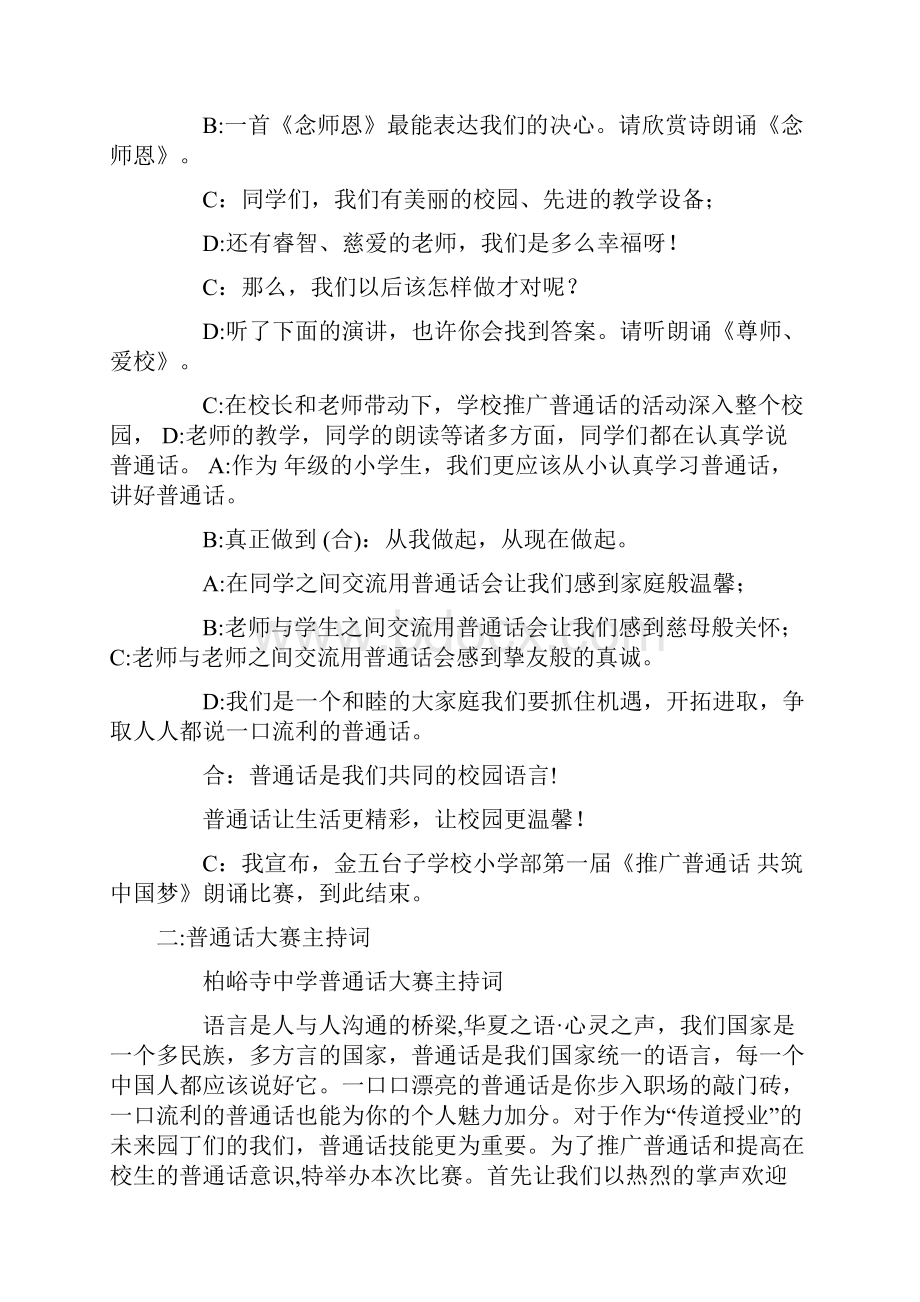 普通话主持稿共31页.docx_第3页