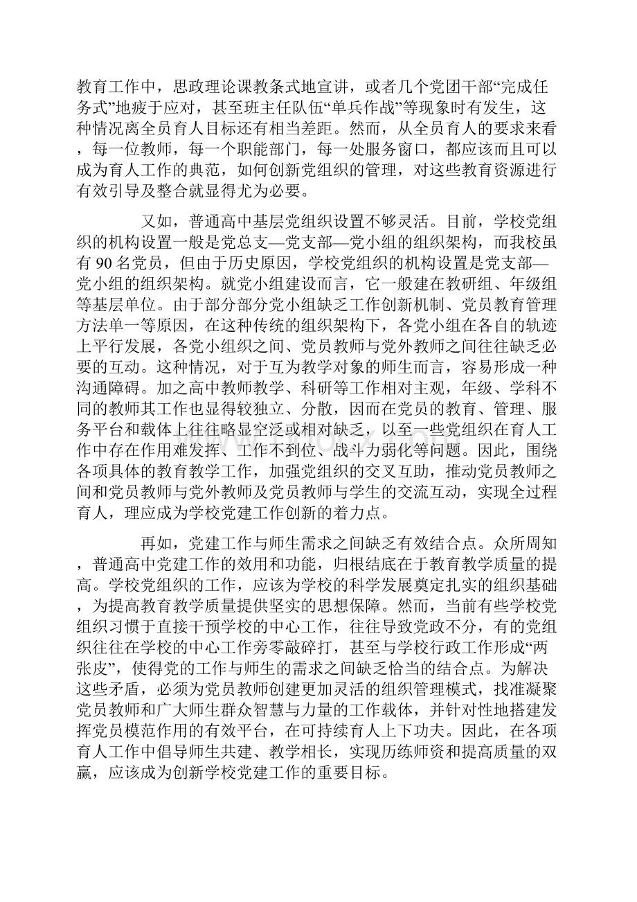 创先争优活动实践案例.docx_第2页