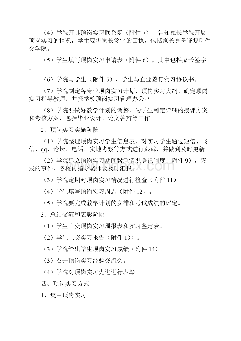 学校顶岗实习实施方案草案之欧阳科创编.docx_第3页