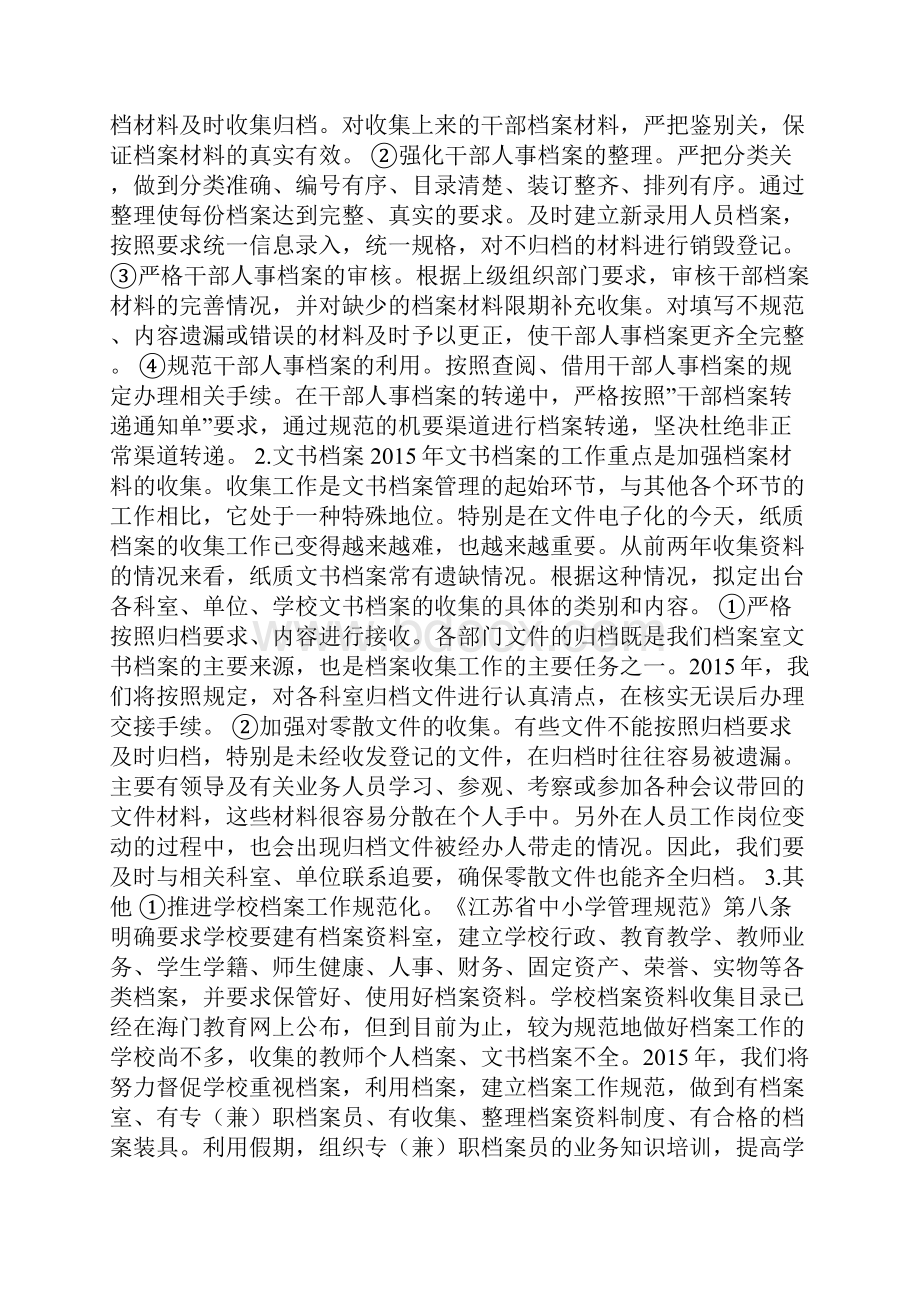 教育局档案室年度工作计划范文.docx_第2页