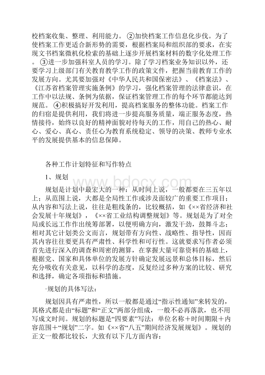 教育局档案室年度工作计划范文.docx_第3页