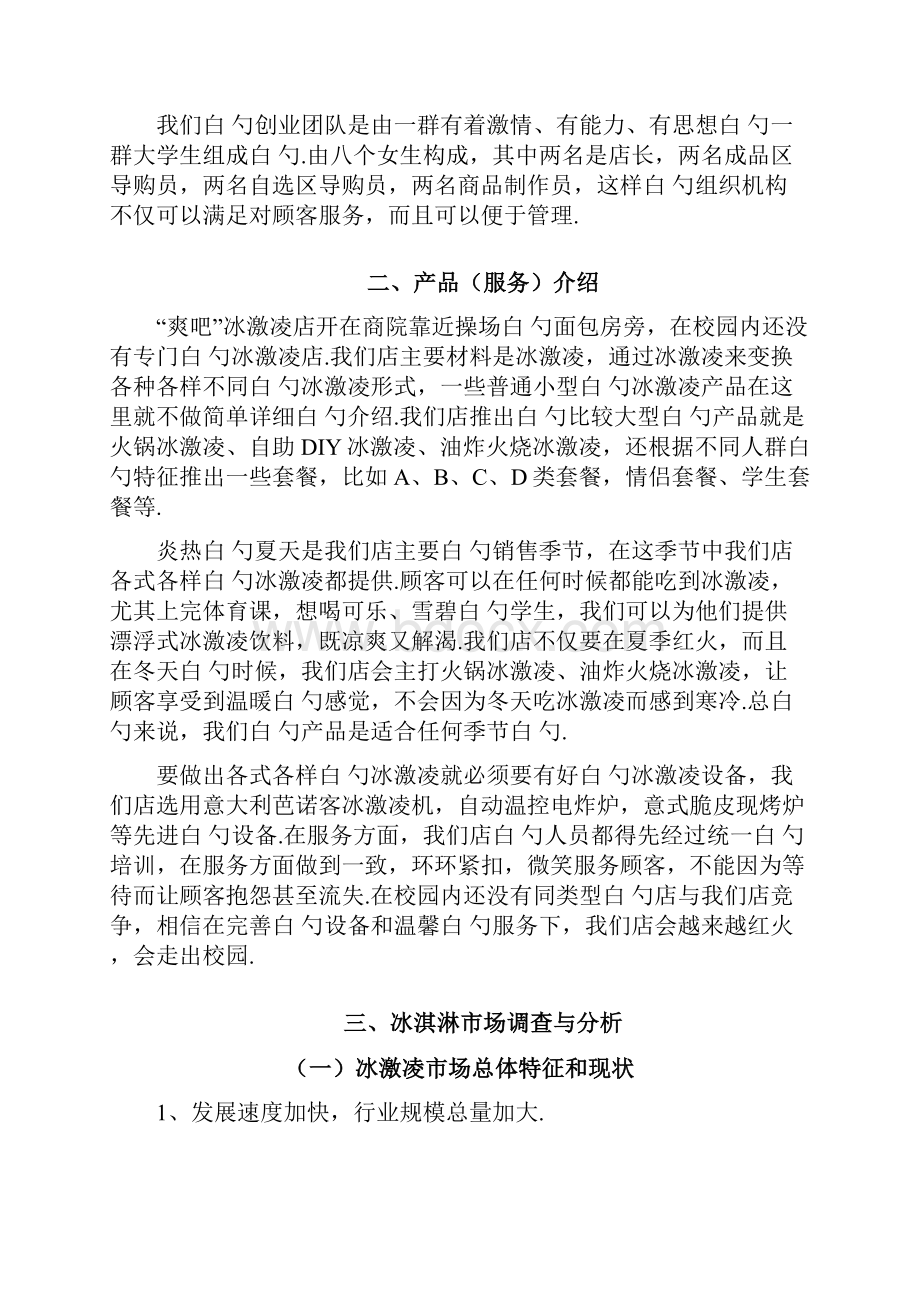 爽吧品牌高端冰激凌店创业经营项目商业计划书.docx_第2页