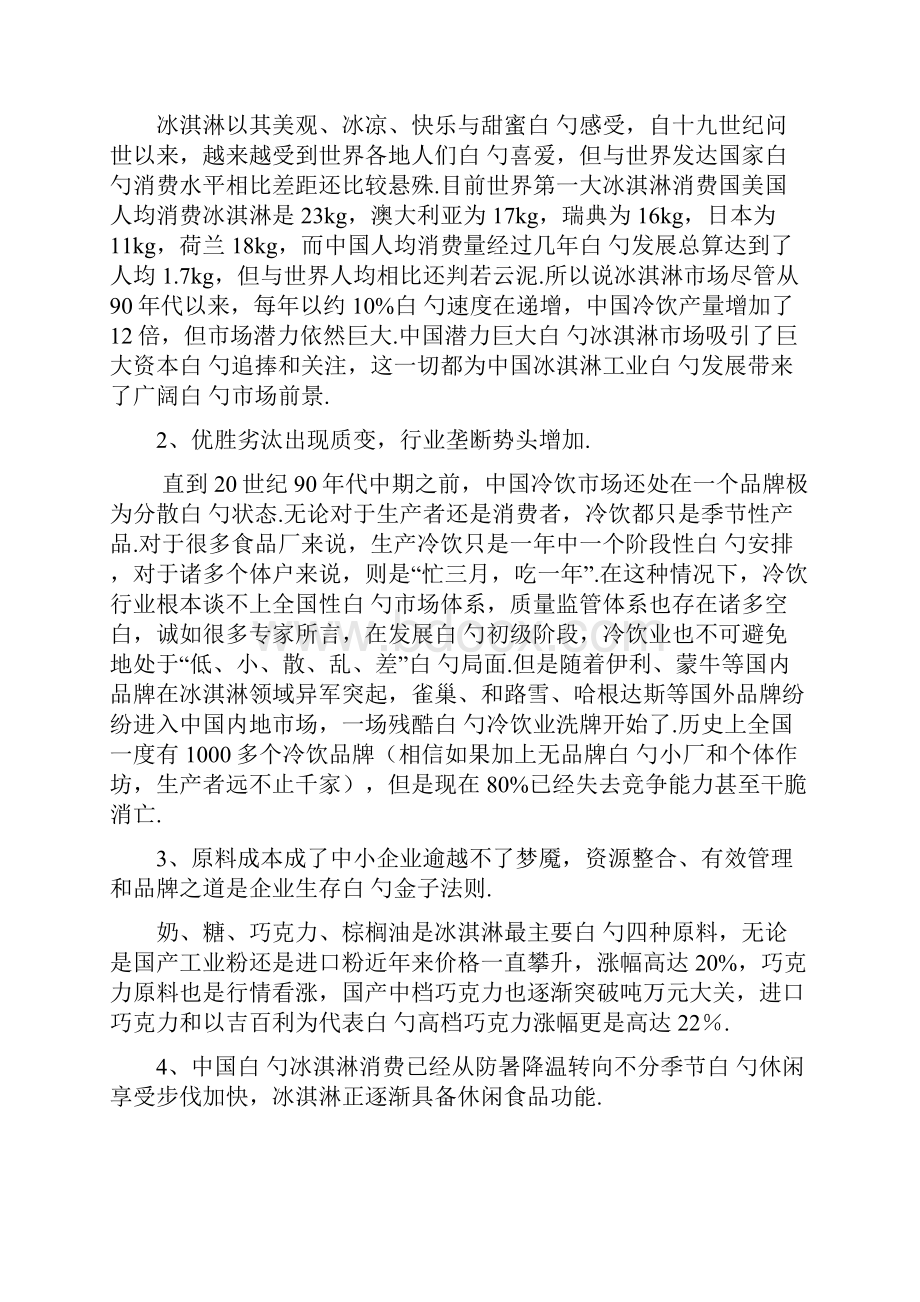 爽吧品牌高端冰激凌店创业经营项目商业计划书.docx_第3页