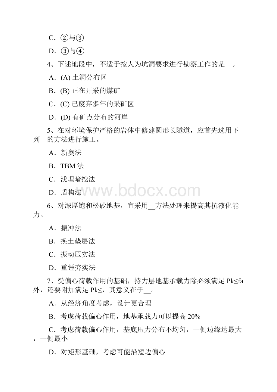 广东省下半年注册土木工程师专业基础试题.docx_第2页