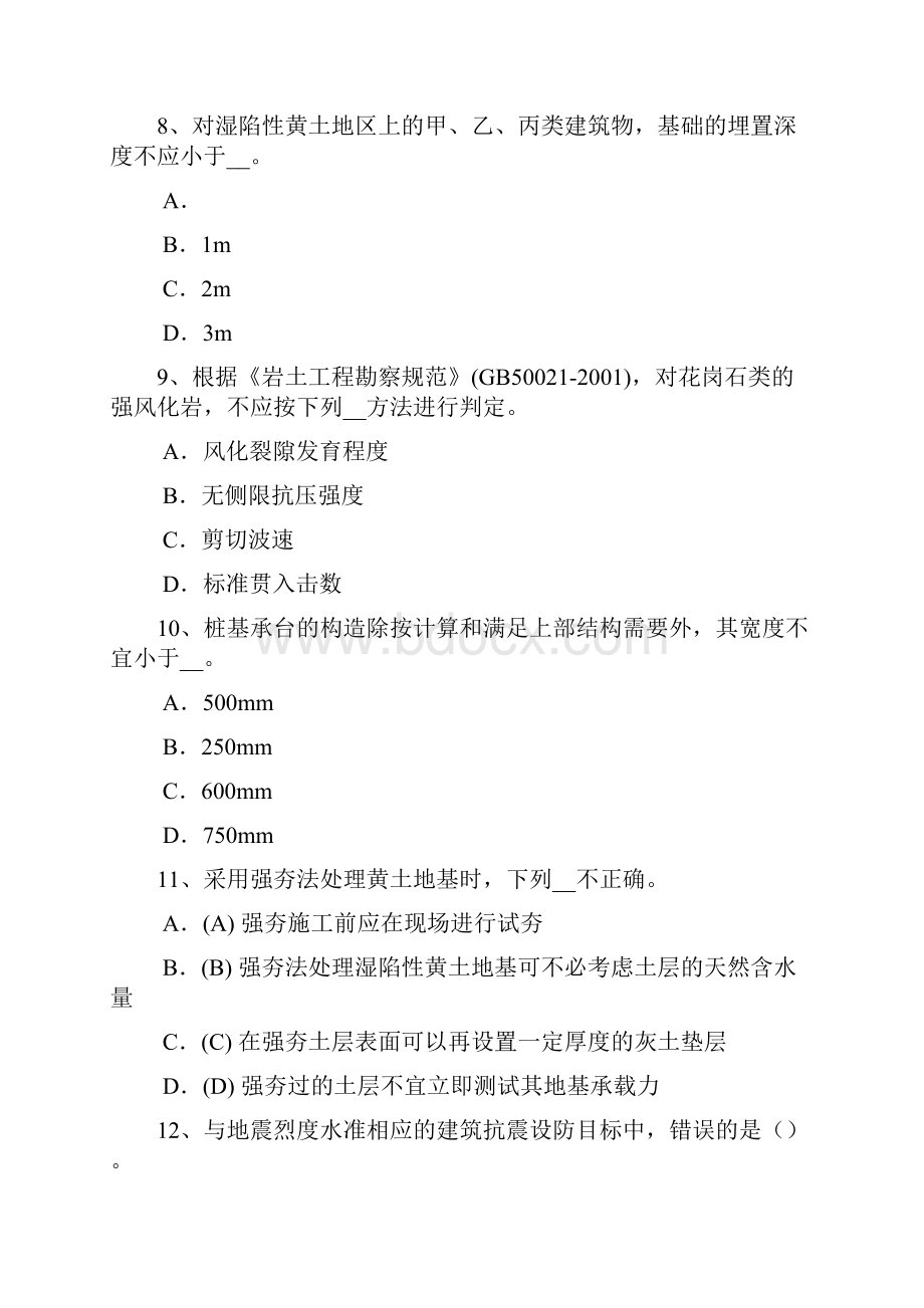 广东省下半年注册土木工程师专业基础试题.docx_第3页