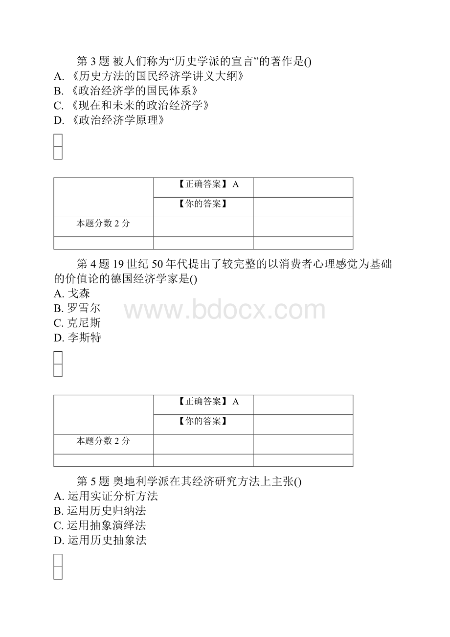 全国自考经济思想史压轴试题和答案.docx_第2页