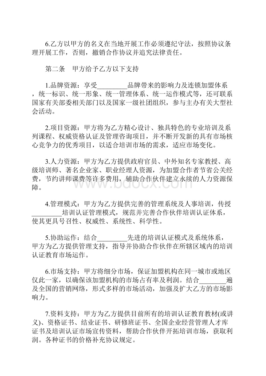 最新项目投资合作协议书范本模板.docx_第2页