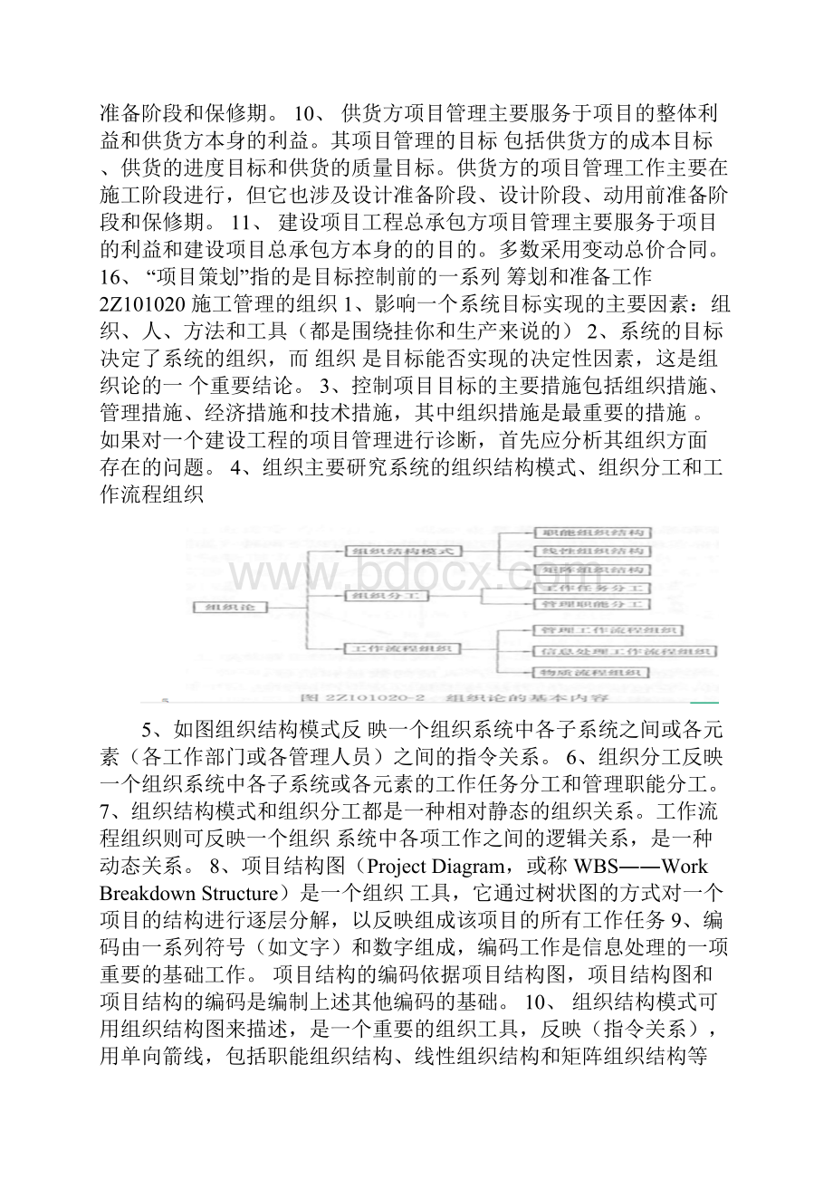 管理重点总结.docx_第2页